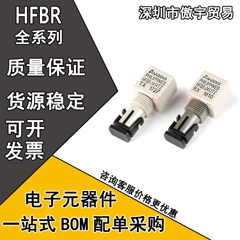 全新原装HFBR-1414TZ HFBR-2412TZ 1412TZ光纤发射模块光纤收发器