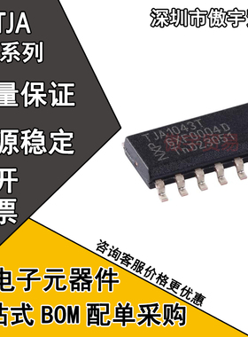 全新原装 TJA1041AT 1043 1048 1054A 1054 1055T/C AT/C 芯片IC