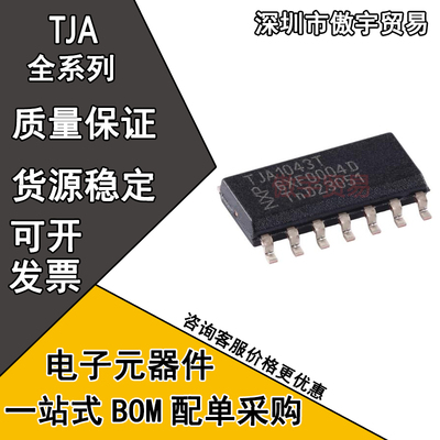 全新原装 TJA1041AT 1043 1048 1054A 1054 1055T/C AT/C 芯片IC