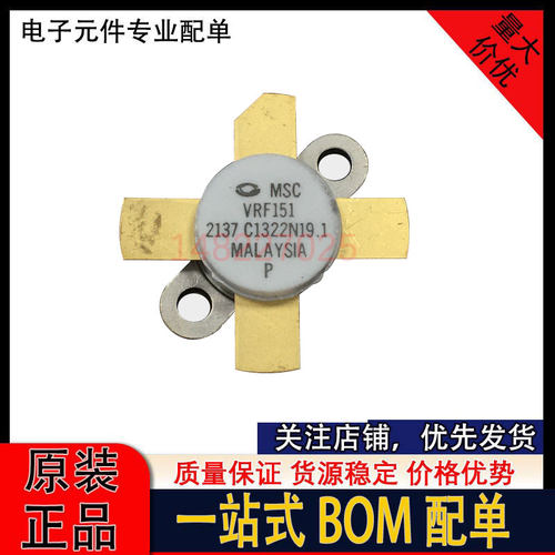 VRF151 300W 高频管 射频功放管 MRF151 询价拍