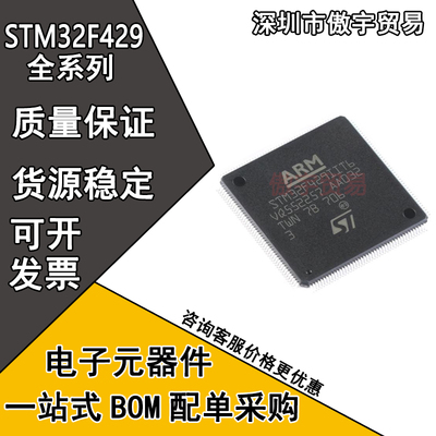STM32F429IGT6 IIT6 BIT6 NIH6 ZIT6 VET6 ZET6 32位微控制器芯片