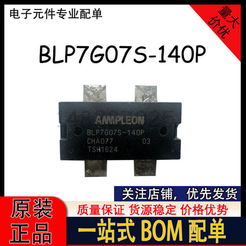 BLP7G07S-140P 700-1000MHZ 140W 射频 功率LDMOS晶体管 询价拍