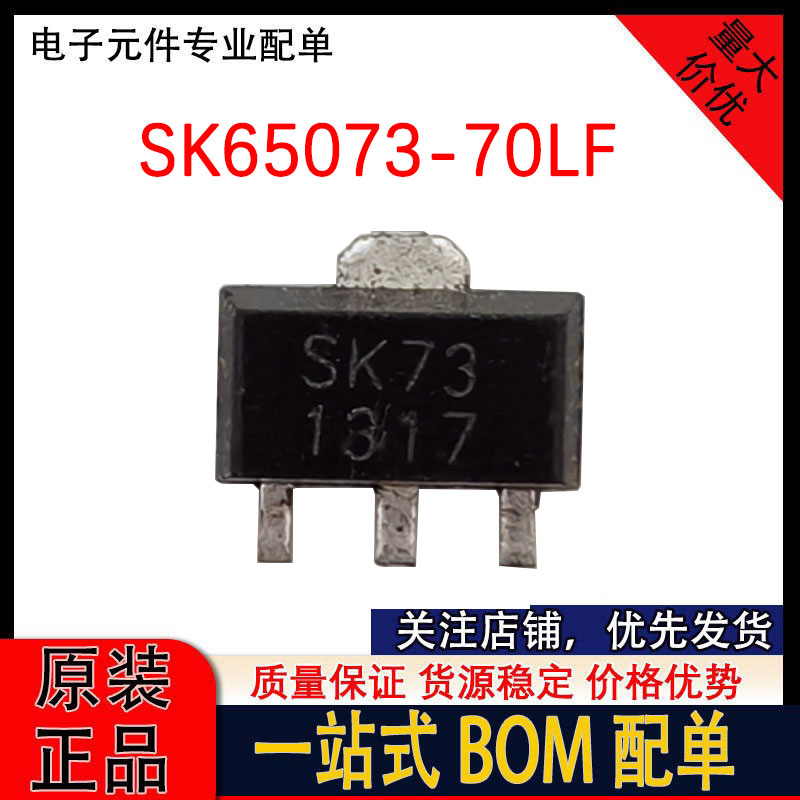 SKY65073-70LF SKY65073 丝印 SK73 SOT-89 射频功率放大器 拆机