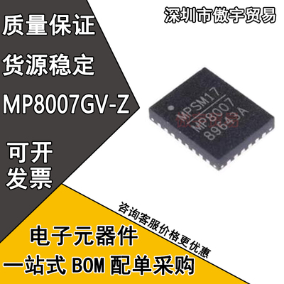 全新原装 MP8007 MP8007GV MP8007GV-Z QFN20 电源开关芯片