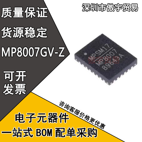 全新原装 MP8007 MP8007GV MP8007GV-Z QFN20 电源开关芯片