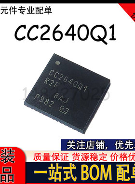 CC2640R2FTWRGZRQ1 丝印 CC2640Q1 QFN48 汽车级低能耗无线芯片