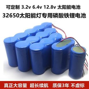 太阳能灯电池3.2V磷酸铁锂电池组32650太阳能路灯户外灯专用电池