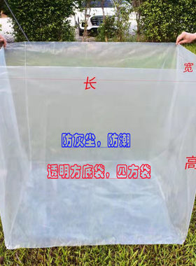 PE方底袋立体塑料袋四方大型机器防尘袋加厚透明超大塑料胶袋订做