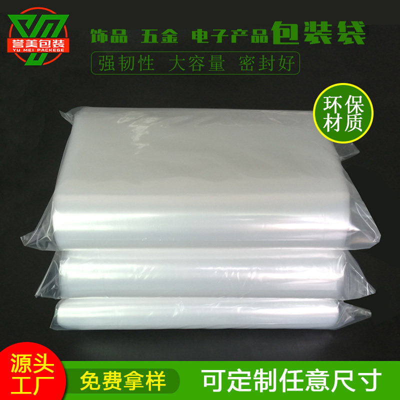PE平口塑料薄膜胶袋子透明大号长条产品包装袋定制加厚一次性胶袋,包装,礼品袋/塑料袋,淘宝优惠券,粉丝福利购,淘宝优惠卷