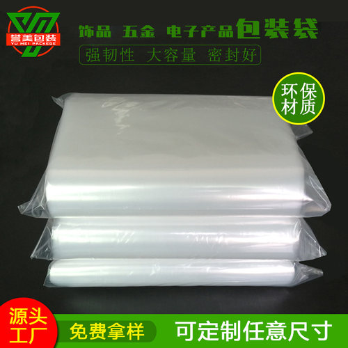 pe平口塑料薄膜胶袋透明长条产品