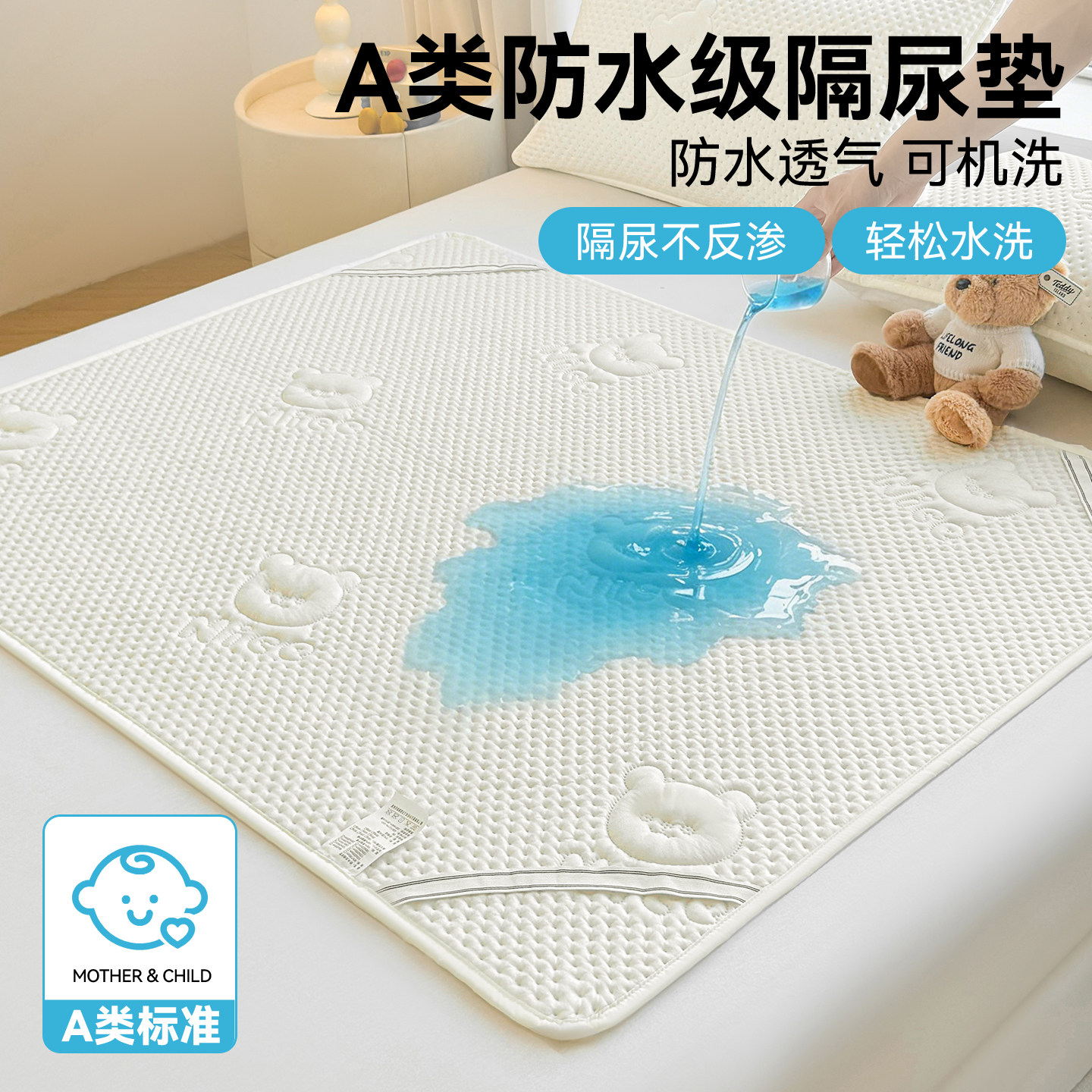 新款A类标准婴儿隔尿垫透气防水老人隔尿隔脏垫子儿童婴儿可水洗