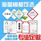 通用现货产品合格证定制标签制做保修卡说明书食品不干胶贴纸印刷