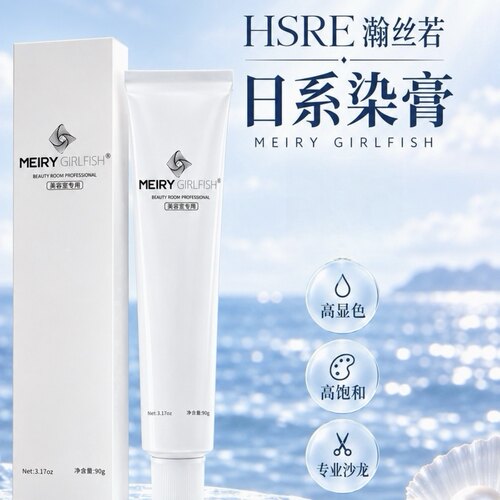 【单支日系】瀚丝若沙龙专用染膏染膏SDY，12支联系客服退运费