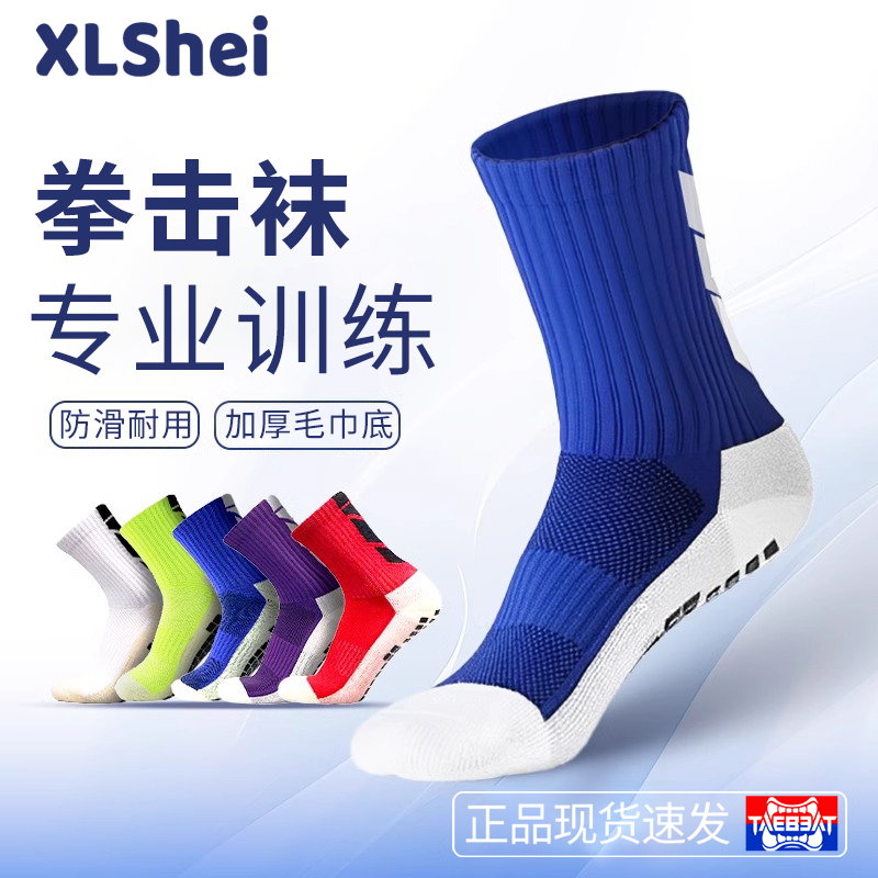 拳击训练袜子儿童搏击散打跆拳道专用防滑袜成人加厚中筒足球袜子