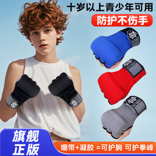 儿童半指拳击手套凝胶拳套散打搏击护腕式 缠手带绷带护手半指拳套