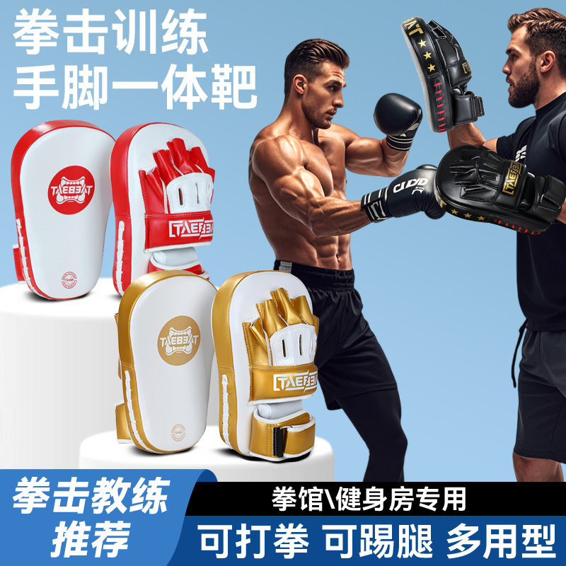 健身房泰拳大手靶搏击散打拳腿一体脚靶弧形靶拳击格斗靶训练器材
