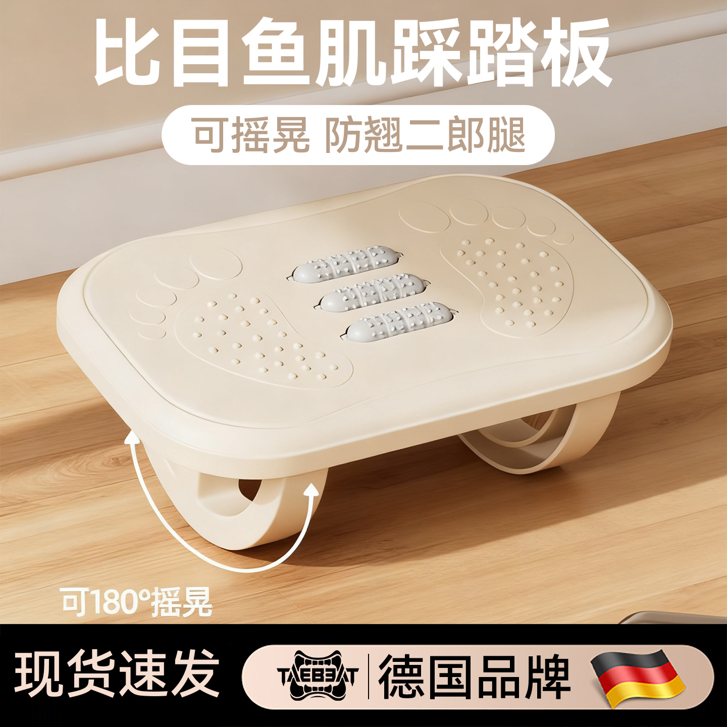踩踏板比目鱼肌踏板防翘二郎腿