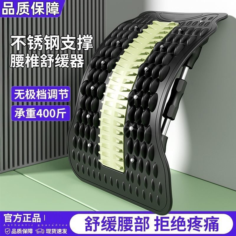 腰椎舒缓器【不锈钢无极档调节】