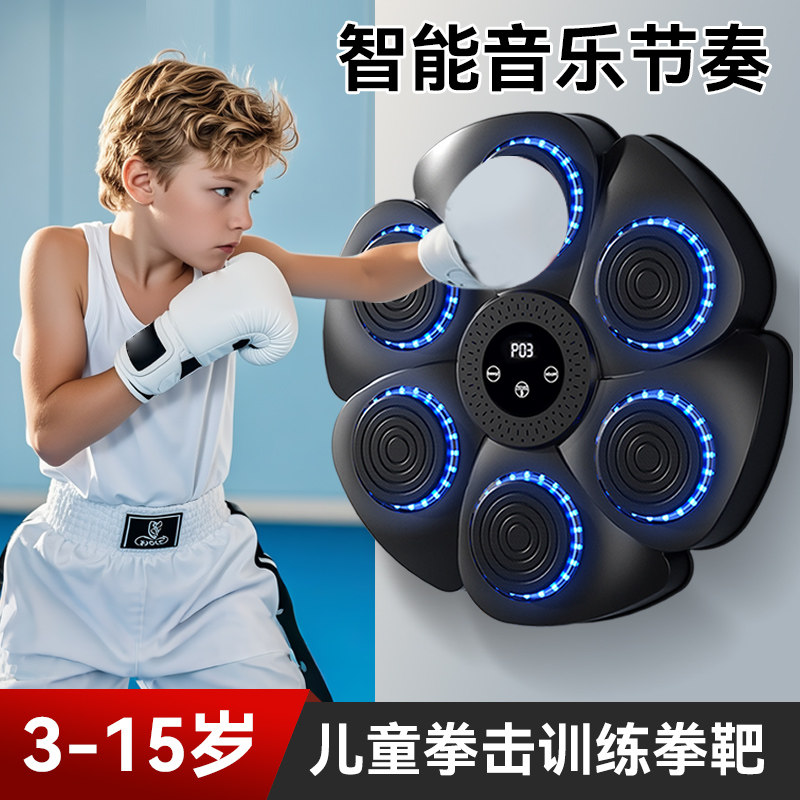 儿童拳击训练器材音乐拳击机墙靶家用智能打拳小孩男孩子玩具沙袋