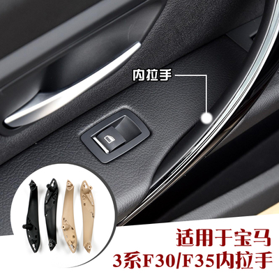适用于宝马新3系4系内拉门把手F30F31F32F33F34F35  3GT4系内拉手