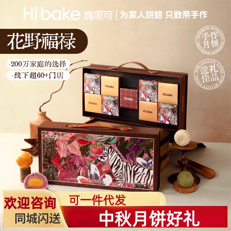Hibake月饼礼盒莲蓉蛋黄成都中秋