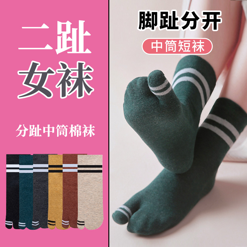 拇指外翻矫正日本分趾羊蹄袜子人字拖脚趾分开二指分趾袜女中筒袜