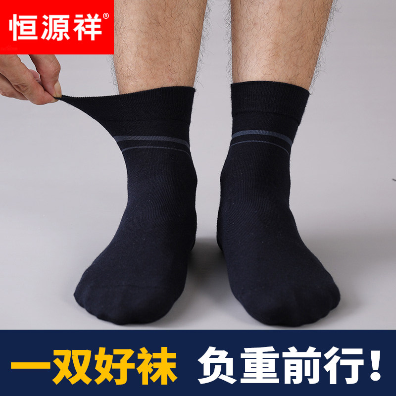 恒源祥爸爸袜子薄棉袜中老年男士夏天透气吸汗中筒商务四季款长袜