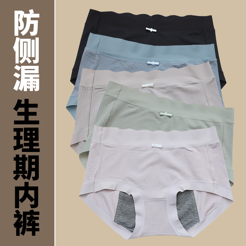 大姨妈月经期生理期内裤女