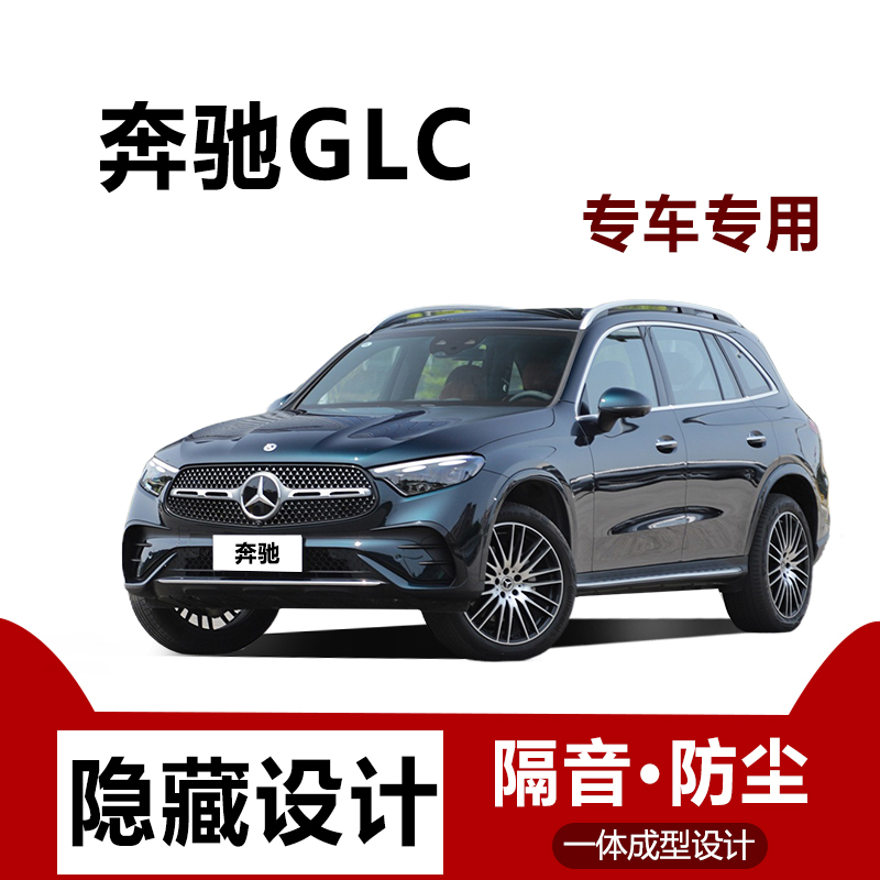 奔驰GLC260L300L/300L密封条
