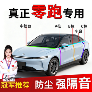 C10密封条车门A柱B柱隔音密封条汽车中控 S01 适用于零跑B10 B01