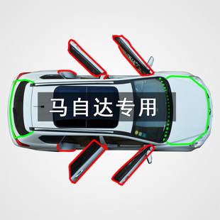 8星骋昂克赛拉阿特兹睿翼车缝隙改装 隔音防尘密封条 马自达2
