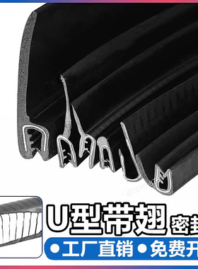 U型带翅橡胶卡条 压条防撞减震粉尘密封包边条F型U型带翅密封条