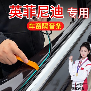 英菲尼迪Q50L Q70车窗密封条防漏水车窗防尘隔音降噪胶条 QX50Q50