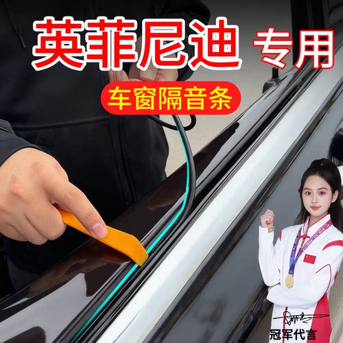 英菲尼迪车窗密封条防尘降噪