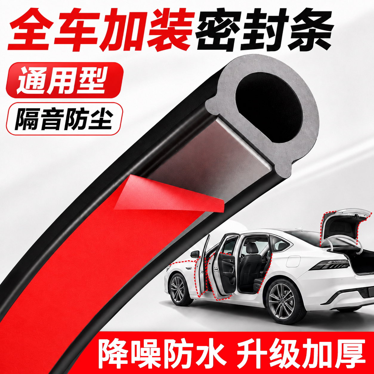 汽车大D通用车门隔音防尘密封条防水小D门框后备箱胶条引擎盖B柱