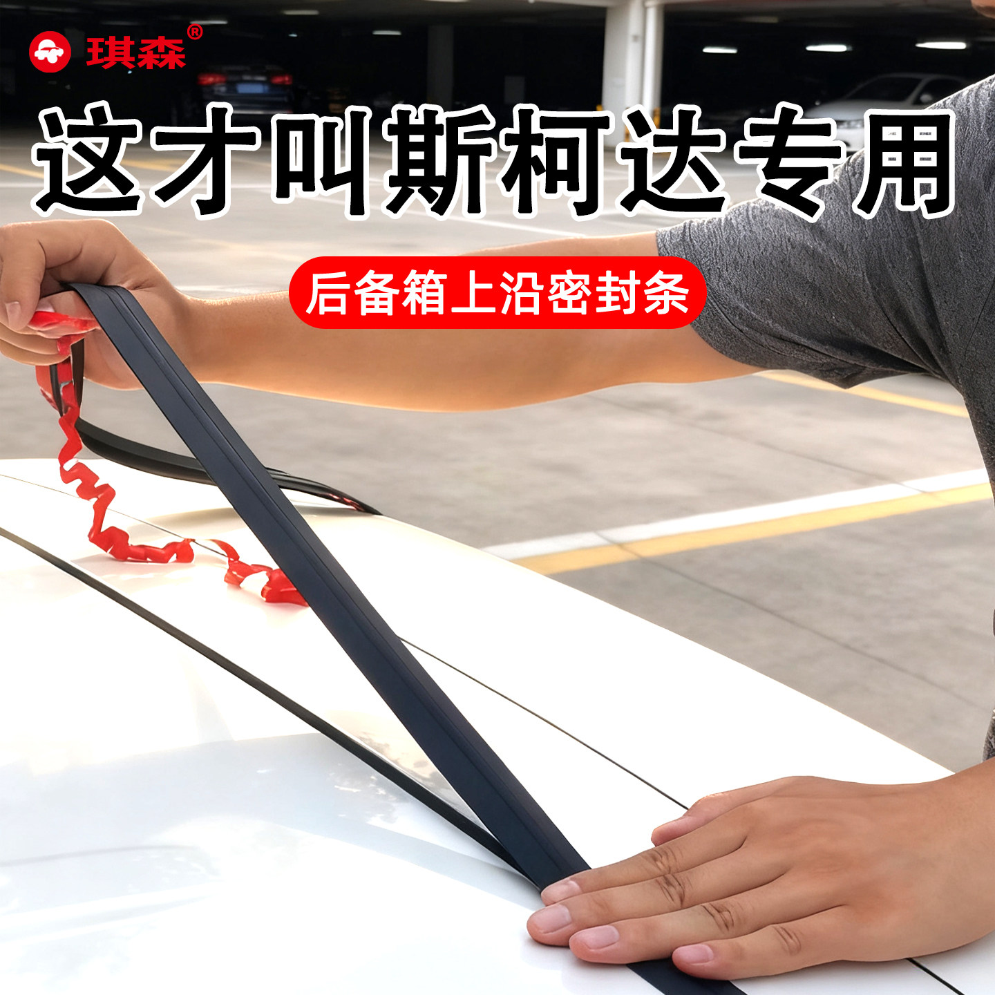 适用于斯柯达晶锐明锐汽车后备箱盖车顶上沿缝隙密封条防尘胶条