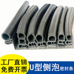 U型侧泡橡胶密封条防尘防水电器控制柜电箱机柜设备汽车门复合条