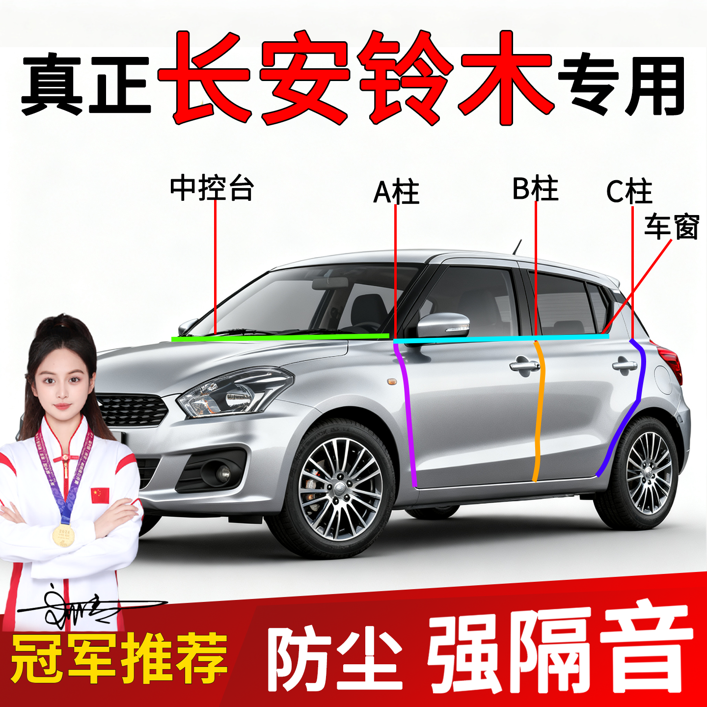 适用铃木车门B/C柱密封条隔音