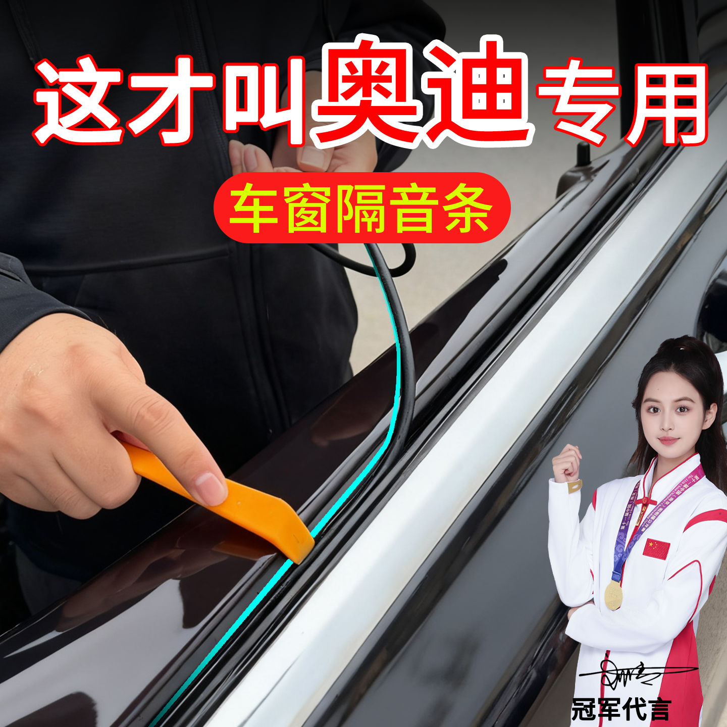 奥迪车窗玻璃密封条异响隔音