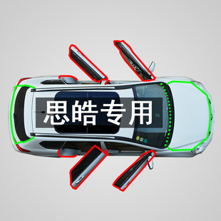 E50A汽车门防尘隔音改装 思皓花仙子E10X曜 QX爱跑A5 密封条