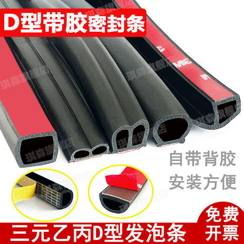 【企业购】空心半圆带胶密封条