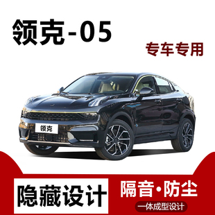 适用领克05汽车门缝边防尘隔音条降噪全车专用密封条用品