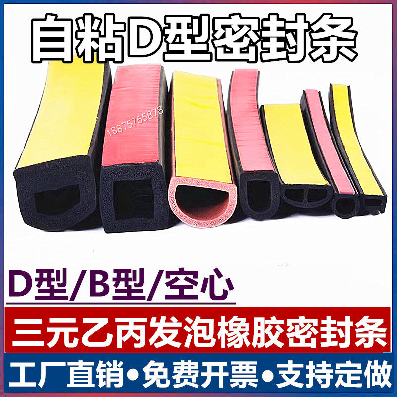 半圆发泡密封条双面胶条自粘型汽车P型大小D配电箱柜门窗隔音防撞,汽车用品/电子/清洗/改装,防撞胶条/防刮条,淘宝优惠券,粉丝福利购,淘宝优惠卷