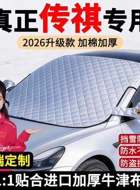传祺GS4 GS3 M6PRO M8汽车遮雪挡前挡风玻璃风挡防雪防冻防霜罩E8