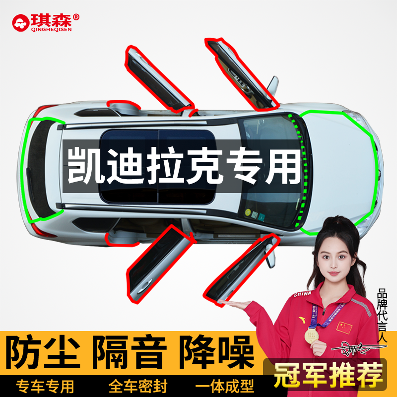 凯迪拉克赛威改装隔音风密封条