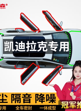 适配凯迪拉克XT5/S/ATSL/XT4/CT5/SRX/ATS汽车隔音防尘车门密封条