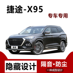 适用捷途X95汽车门缝边防尘隔音条降噪全车专用密封条用品