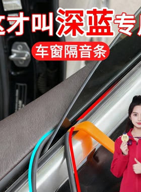 深蓝S05/L06/L07/S09车窗密封条玻璃内压条改装刮水条车缝卡条