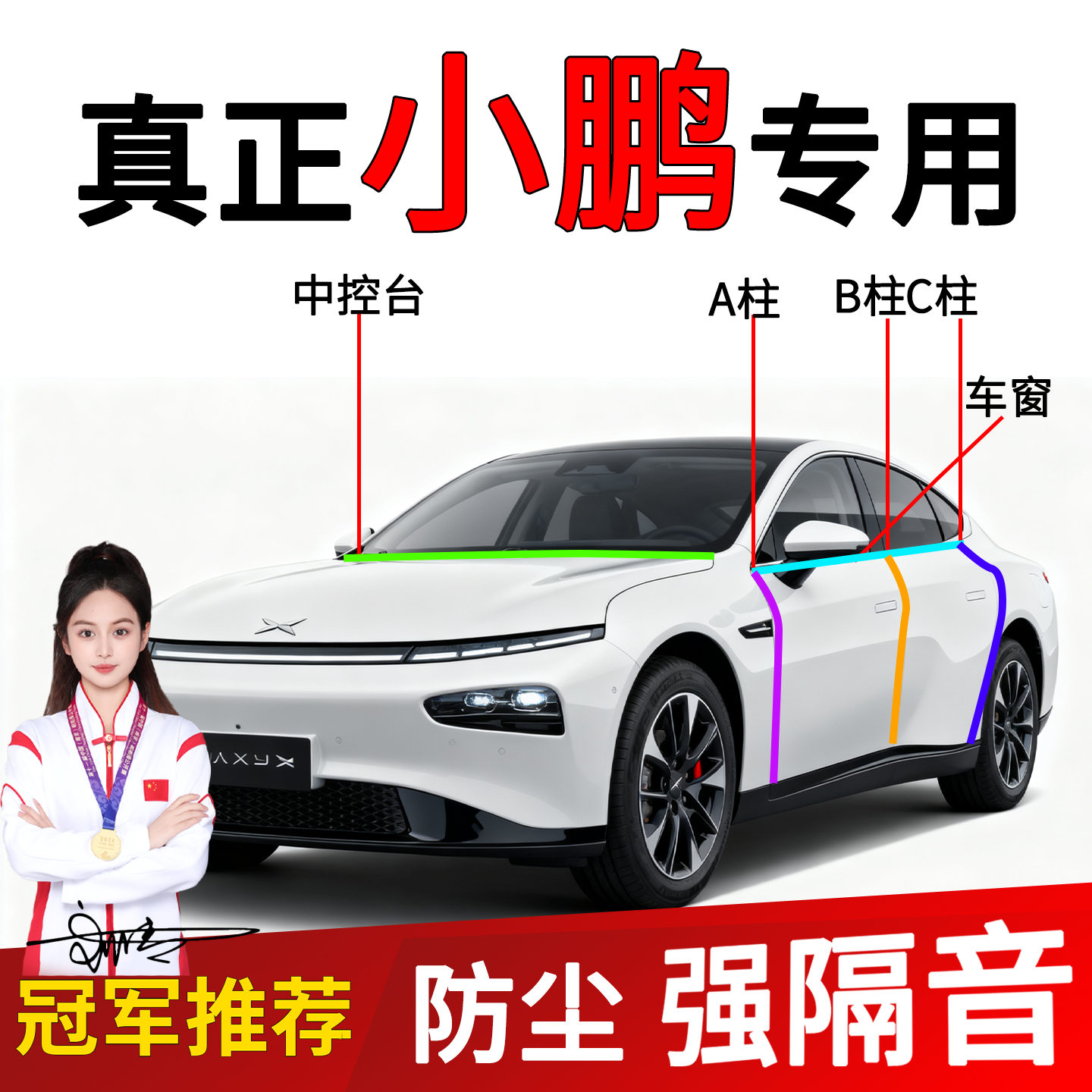 小鹏防风防尘降噪隔音密封条