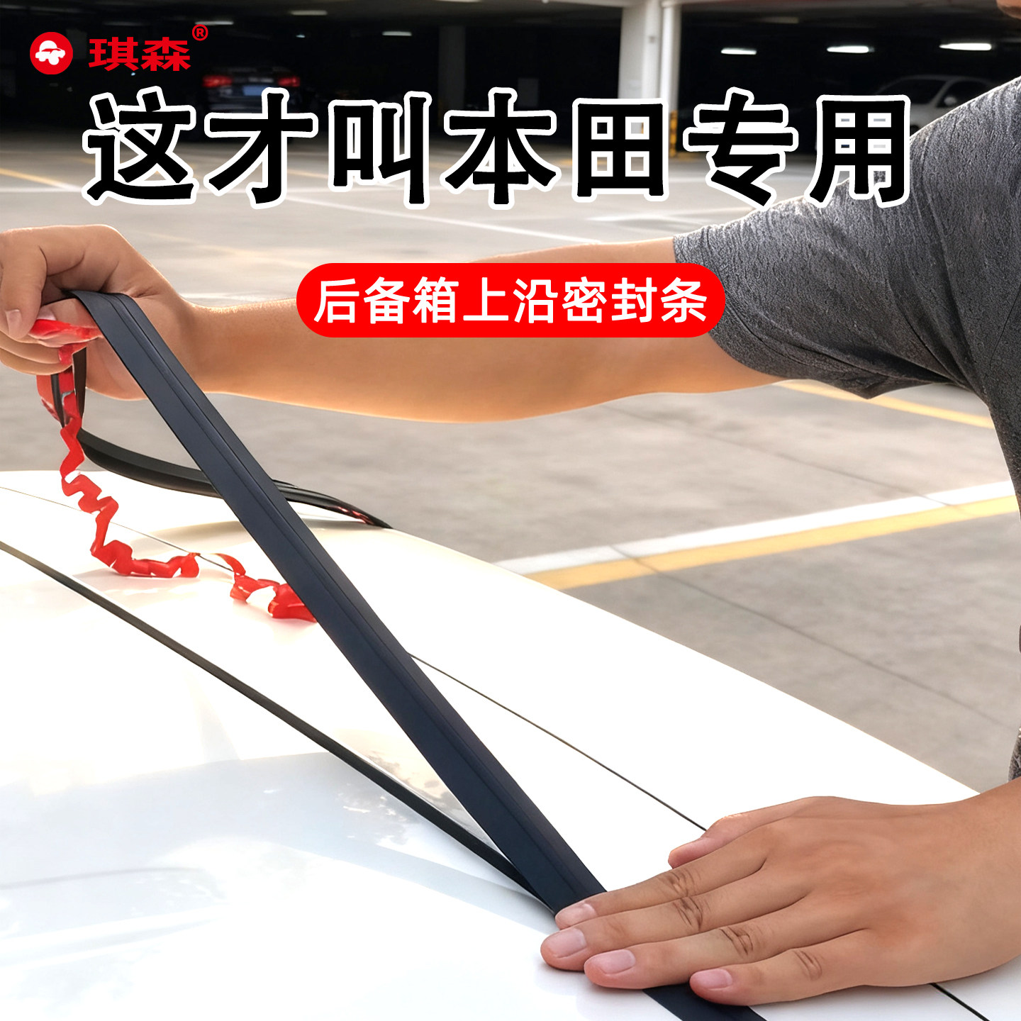 适用于本田雅阁凌派飞度汽车后备箱盖车顶上沿缝隙密封条防尘胶条
